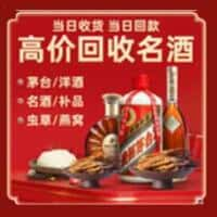 信宜市洋酒回收:茅台酒,名酒,虫草,烟酒,老酒,信宜市跃国烟酒经营部